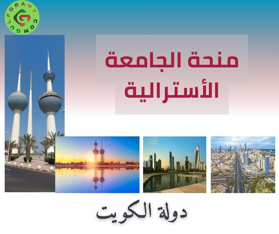 منحة الجامعة الأسترالية