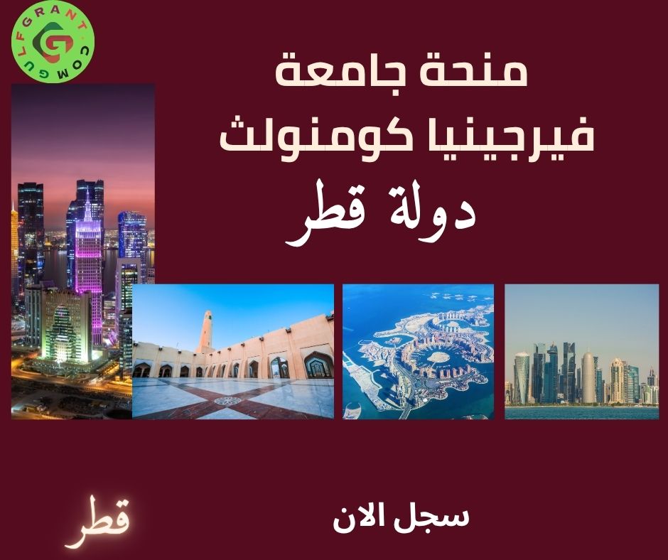 منحة جامعة فيرجينيا كومنولث