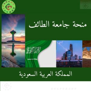 منحة جامعة الطائف