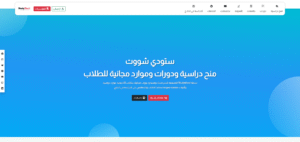 منصة-Studyshoot-