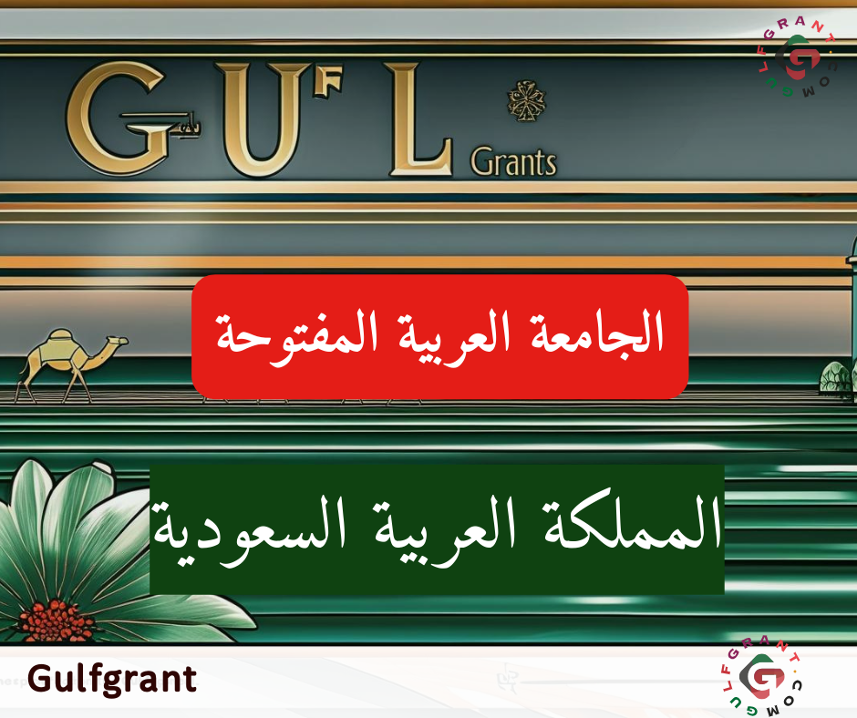 الجامعة العربية المفتوحة