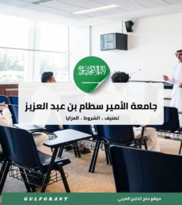 جامعة الأمير سطام بن عبد العزيز