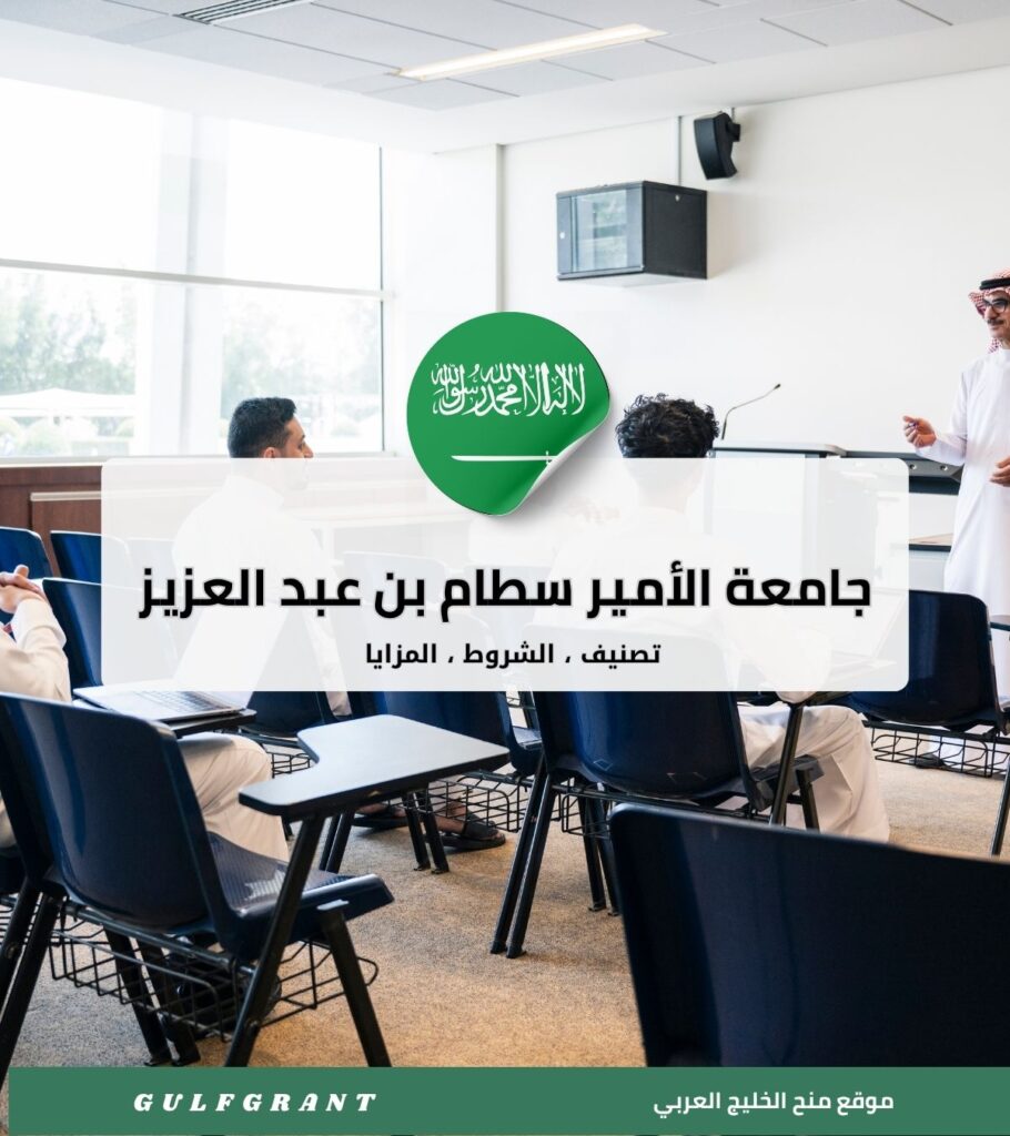 جامعة الأمير سطام بن عبد العزيز