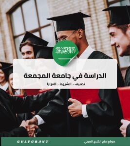 جامعة المجمعة