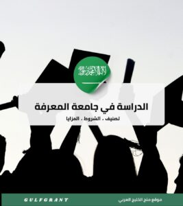 جامعة المعرفة