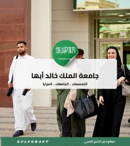 جامعة الملك خالد أبها