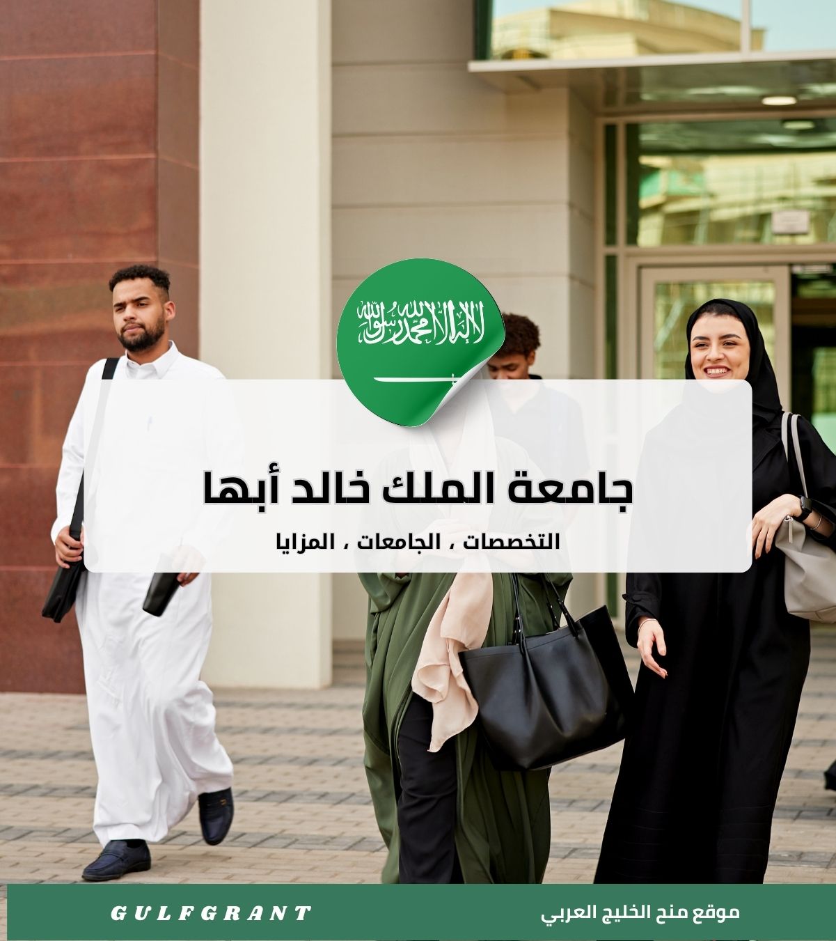 جامعة الملك خالد أبها