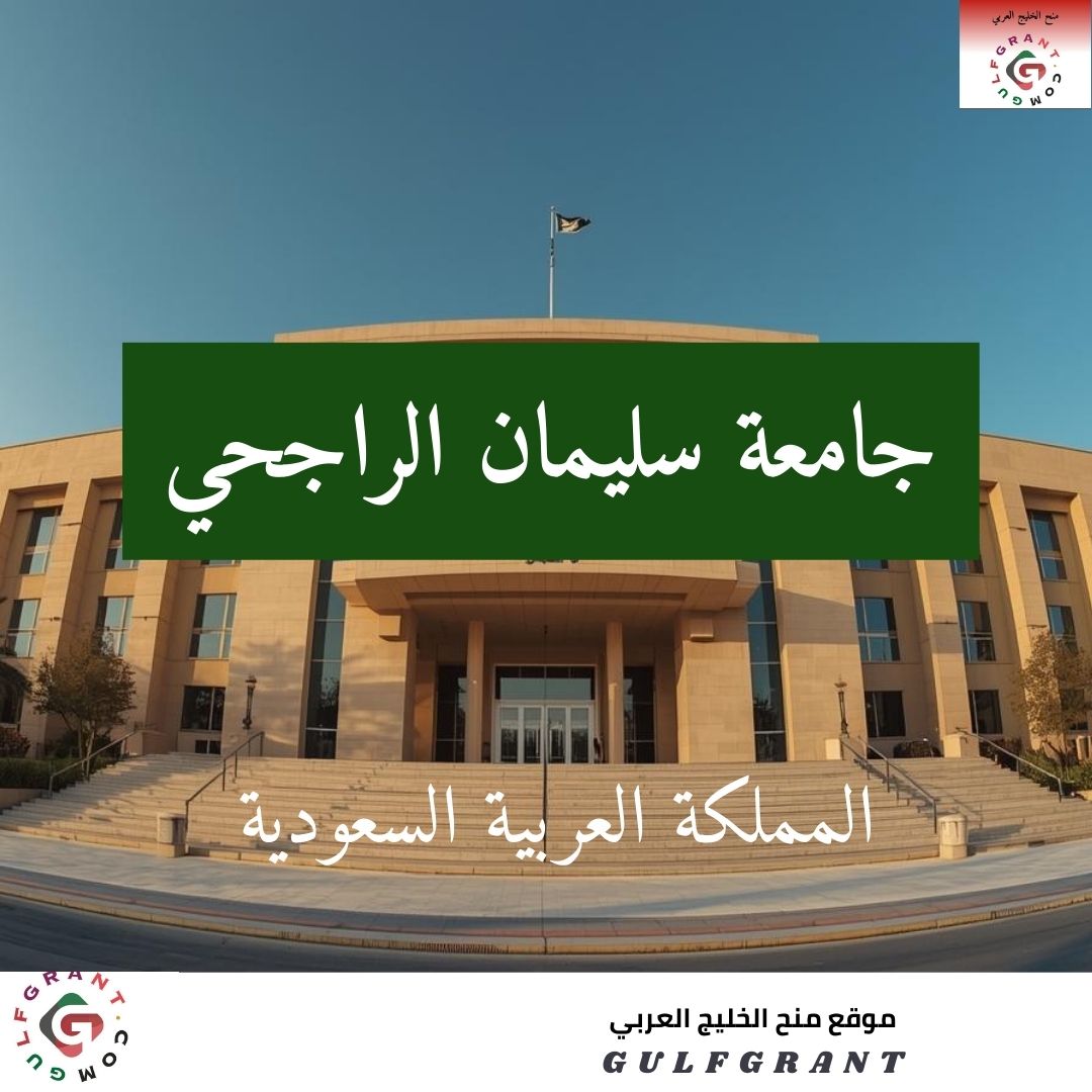 جامعة سليمان الراجحي