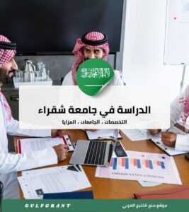 جامعة شقراء