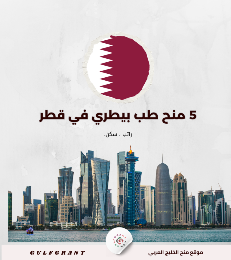 دراسة الطب البيطري في قطر