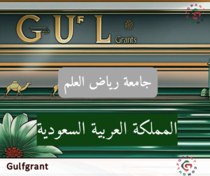 جامعة رياض العلم