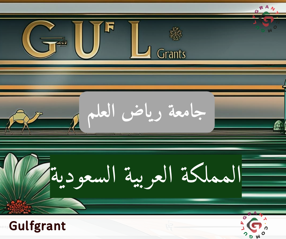 جامعة رياض العلم