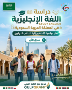 دراسة اللغة الإنجليزية في السعودية
