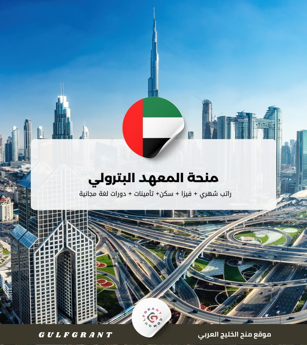 منحة المعهد البترولي