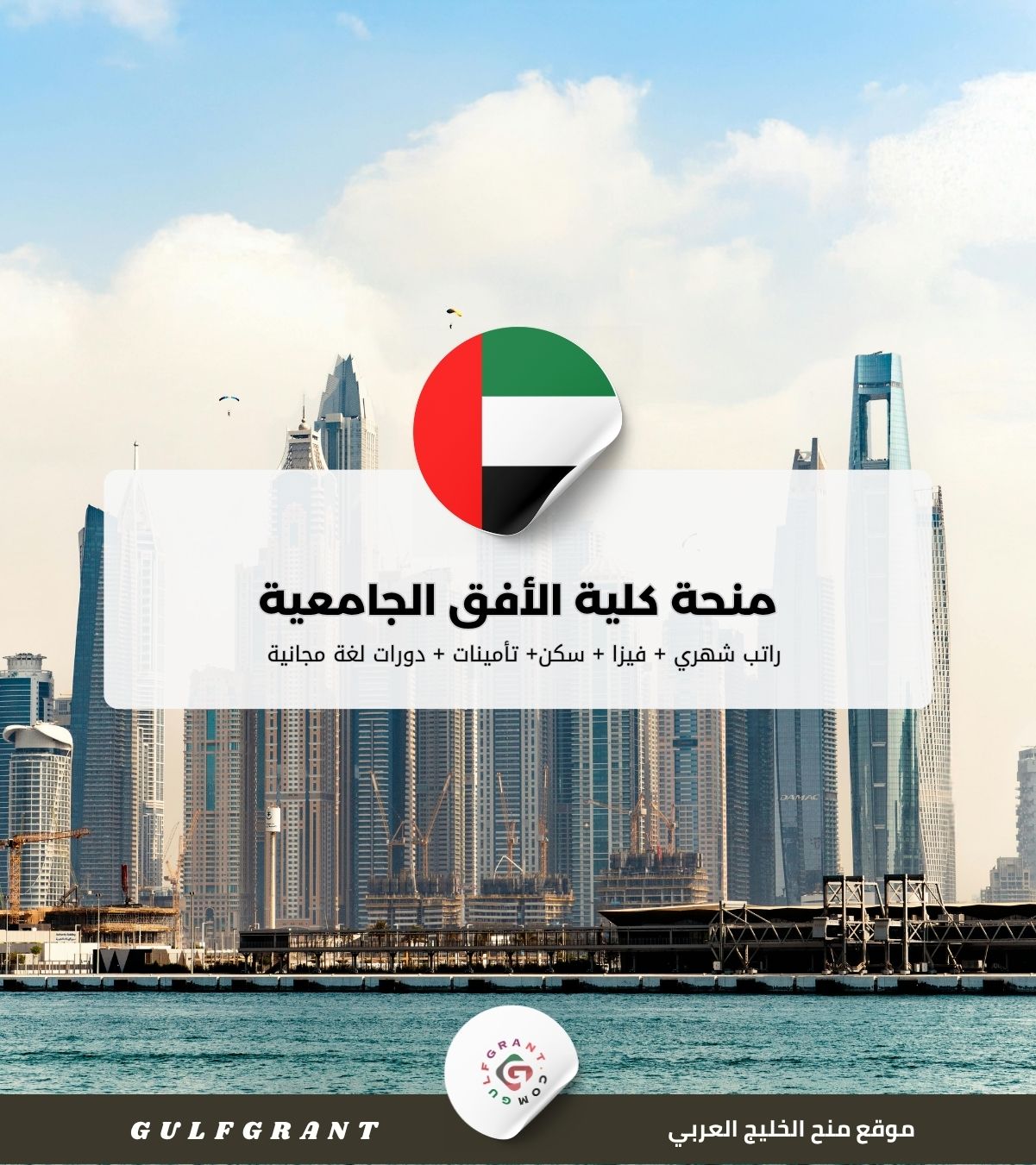 منحة كلية الأفق الجامعية