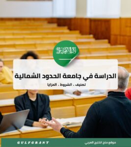 جامعة الحدود الشمالية