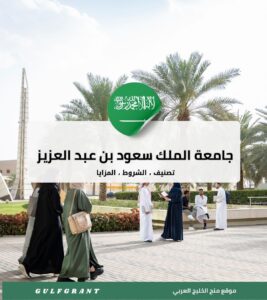جامعة الملك سعود بن عبد العزيز