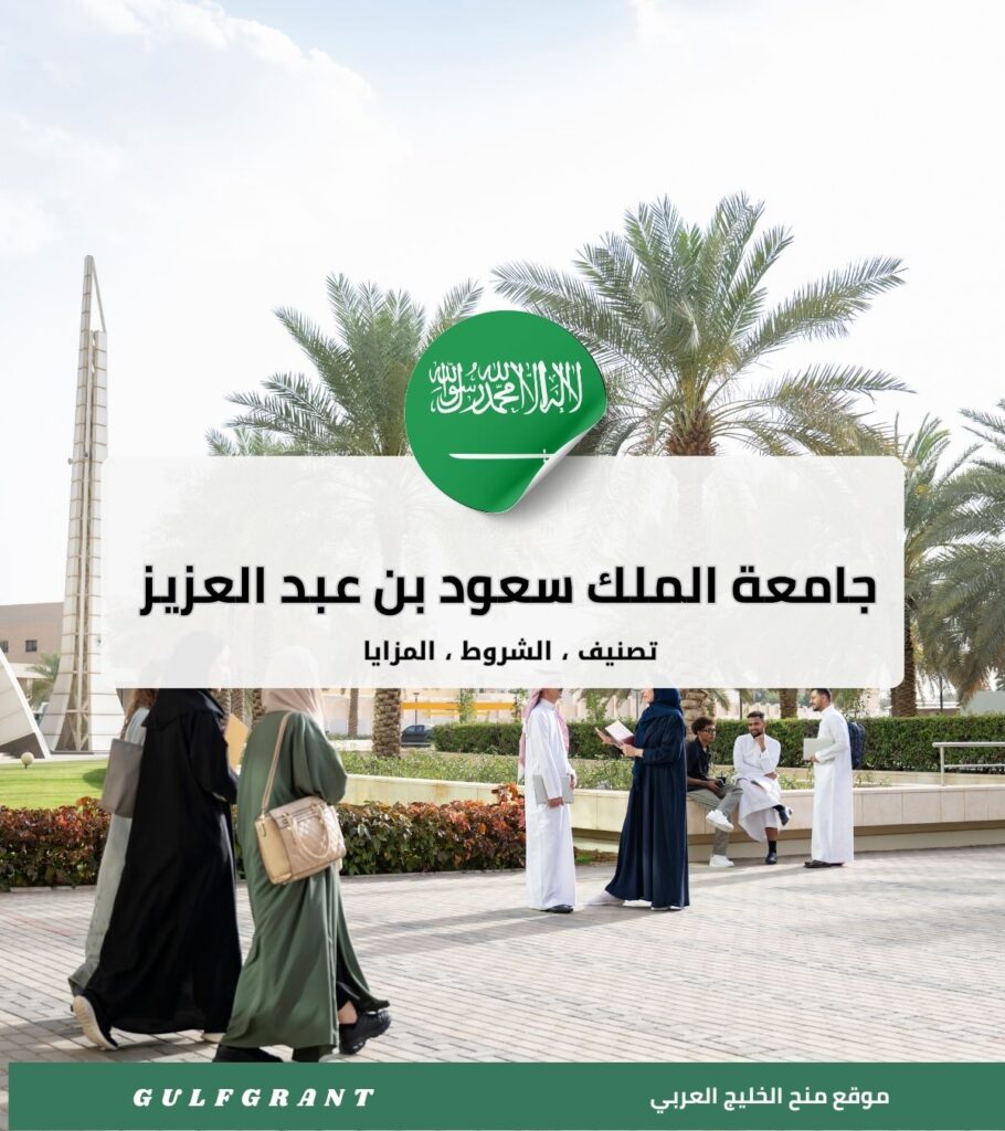 جامعة الملك سعود بن عبد العزيز