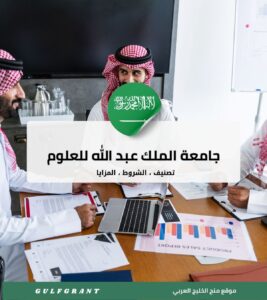 جامعة الملك عبد الله للعلوم والتقنية