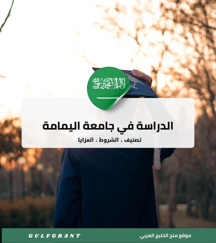 جامعة اليمامة