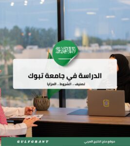 جامعة تبوك