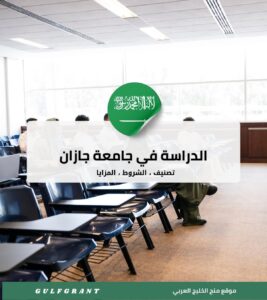 جامعة جازان