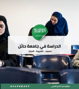 جامعة حائل