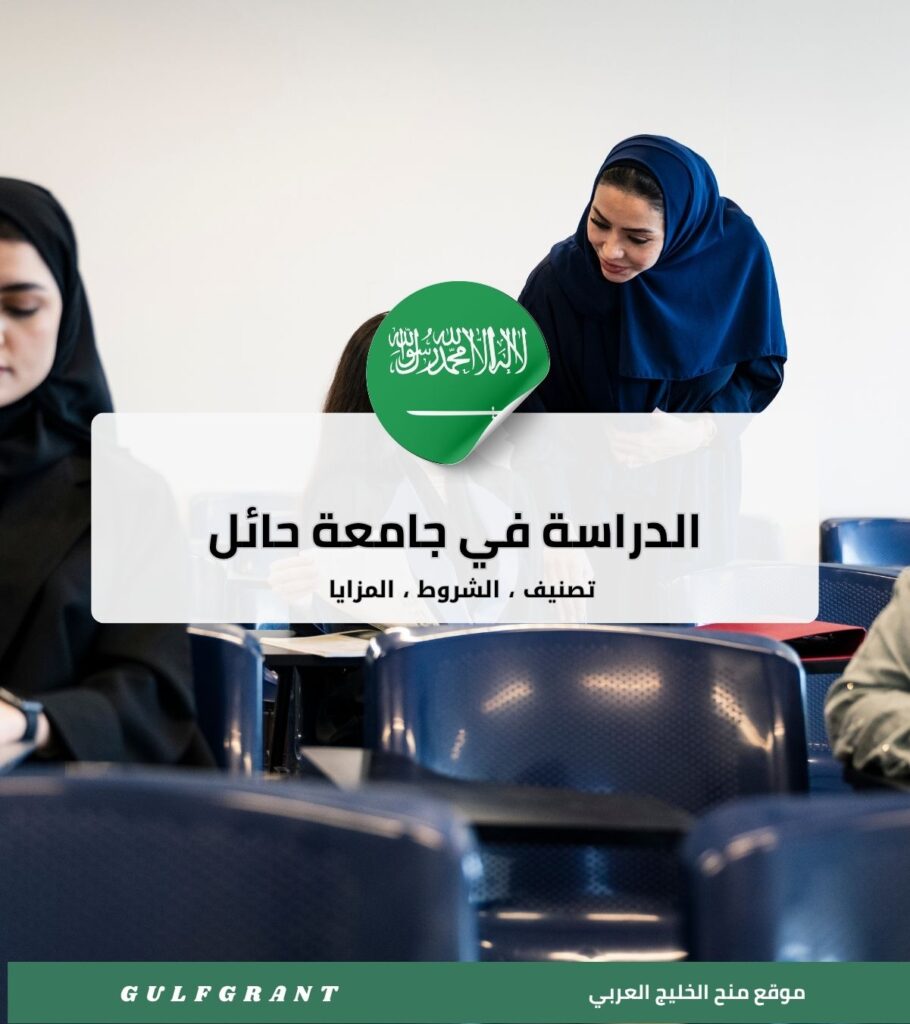 جامعة حائل