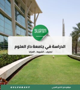 جامعة دار العلوم