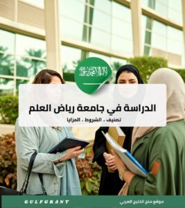 جامعة رياض العلم