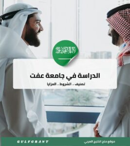 جامعة عفت