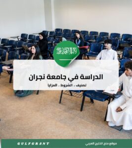 جامعة نجران