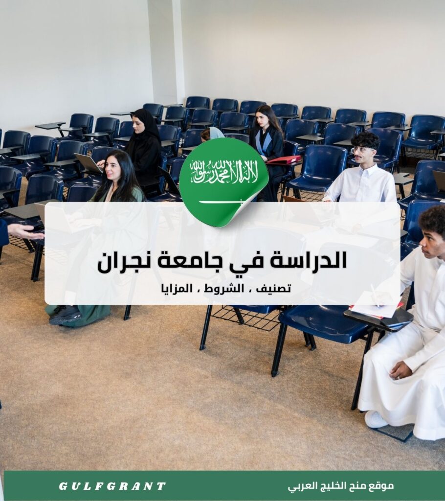 جامعة نجران