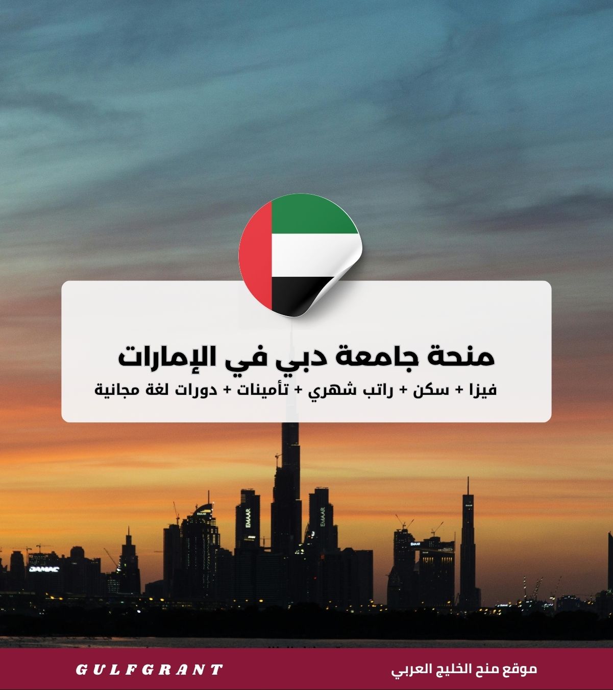 منحة جامعة دبي في الإمارات