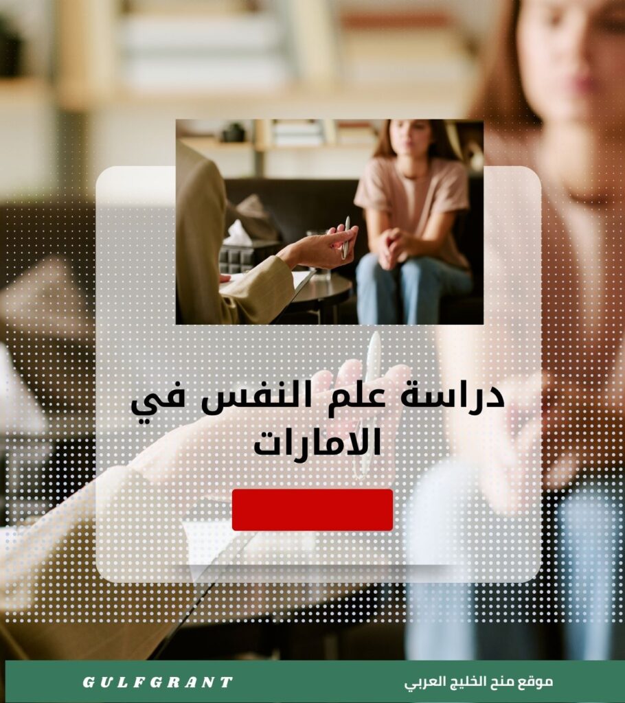 دراسة علم النفس