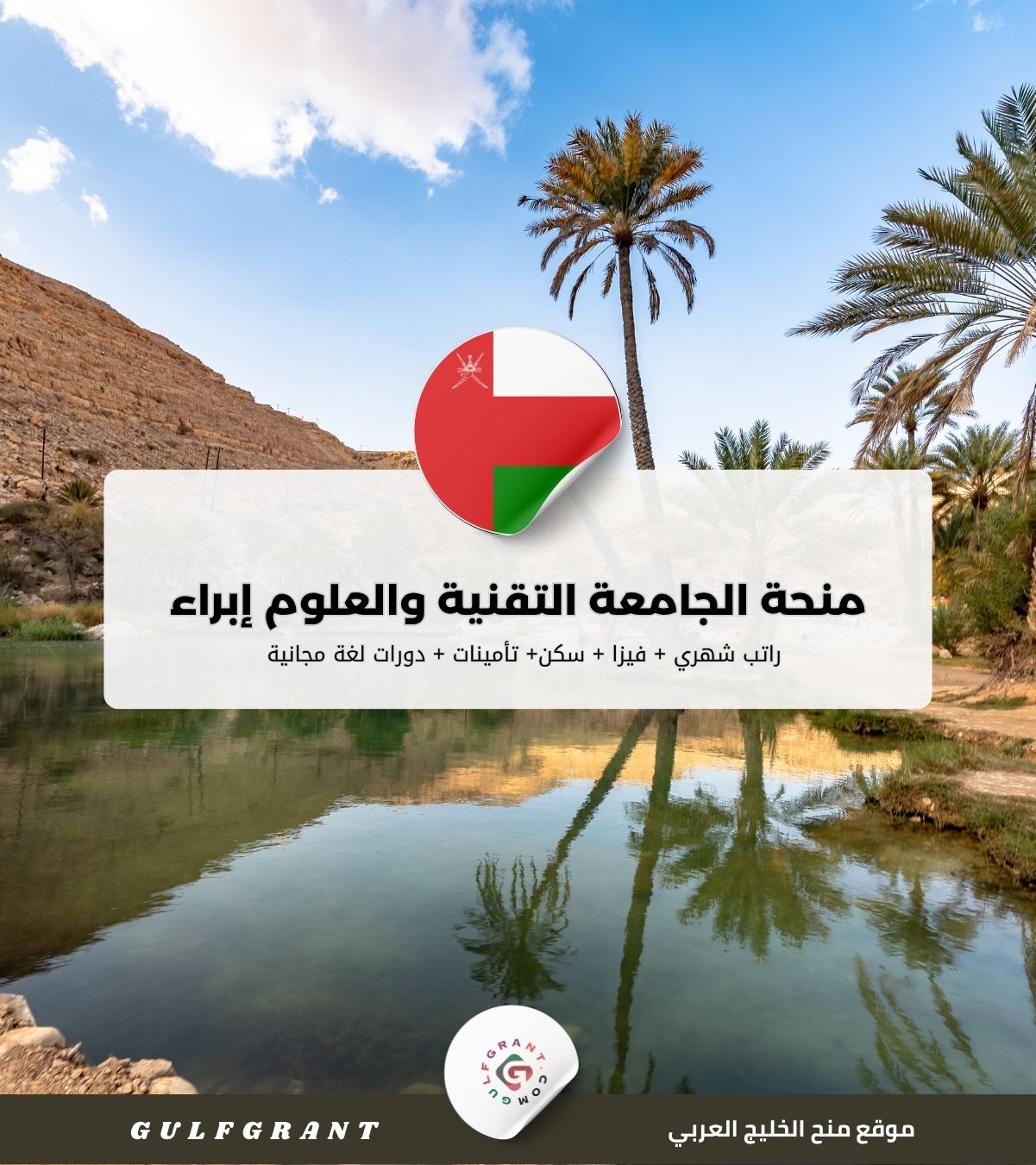 منحة الجامعة التقنية والعلوم التطبيقية إبراء