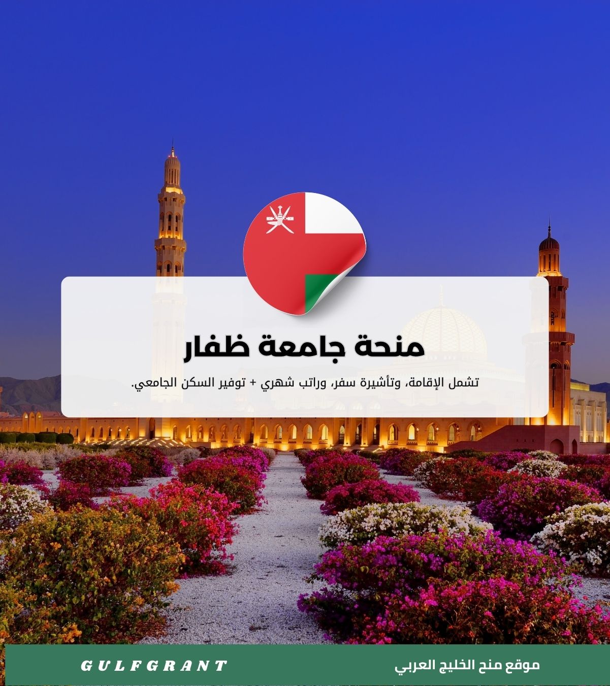 منحة جامعة ظفار