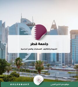 جامعة قطر| البرامج والتقديم