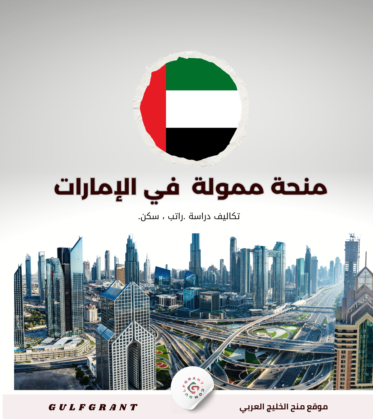 دراسة العمارة والتخطيط العمراني في الإمارات العربية المتحدة
