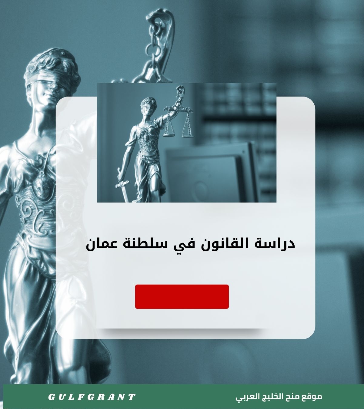 دراسة القانون في سلطنة عمان