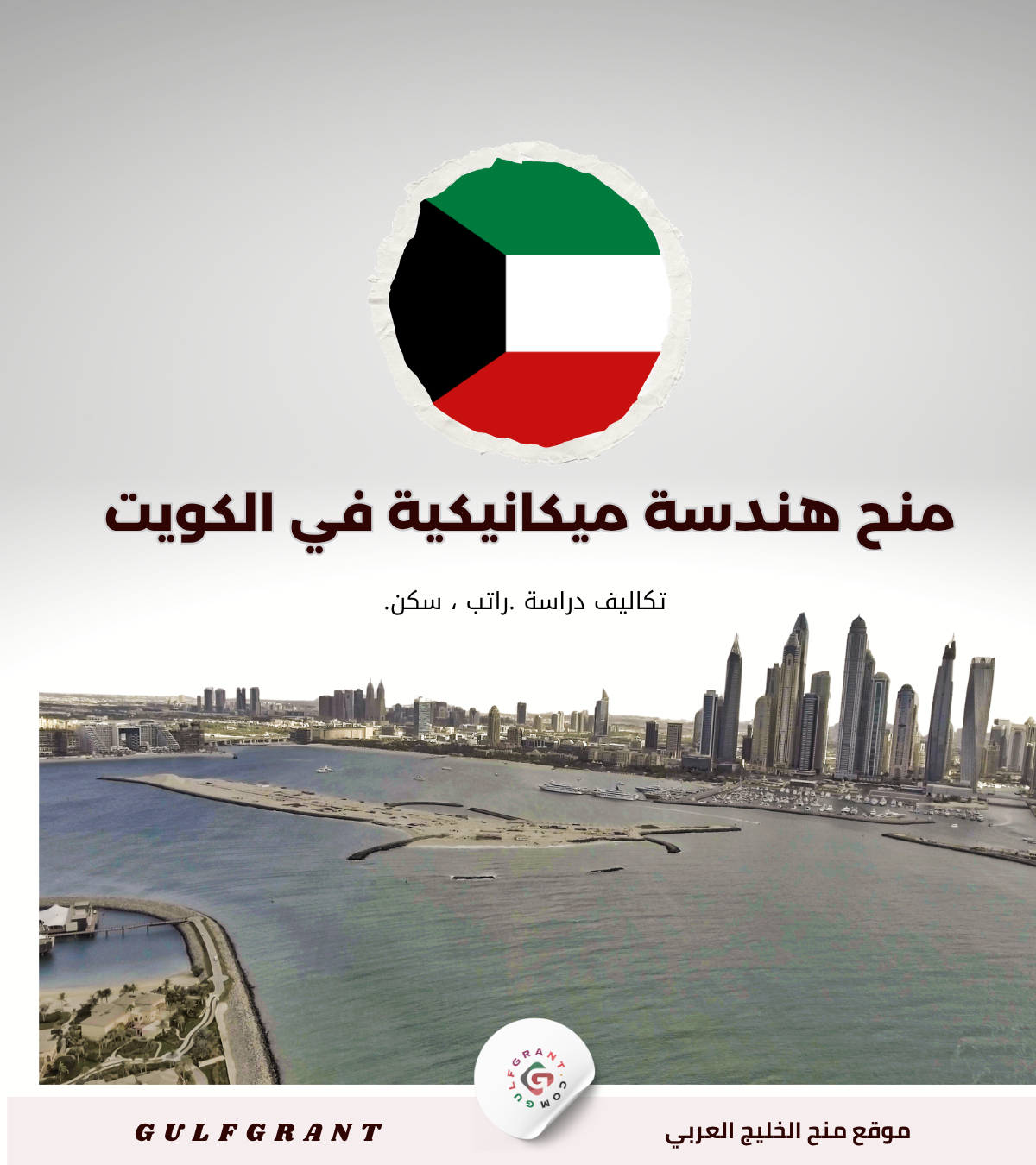 دراسة الهندسة الميكانيكية في الكويت
