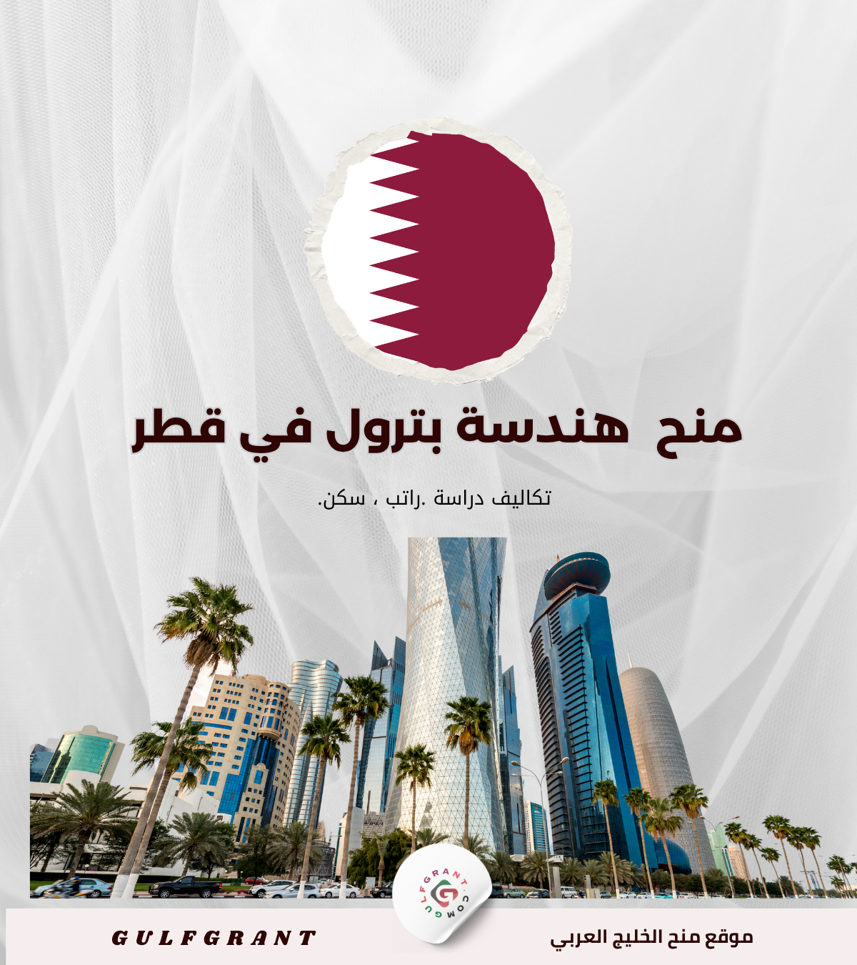 دراسة هندسة البترول والغاز في قطر