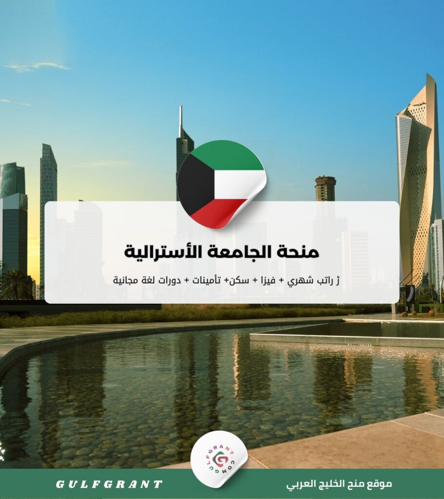 منحة الجامعة الأسترالية