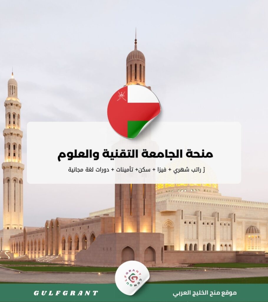 منحة الجامعة التقنية والعلوم التطبيقية صور