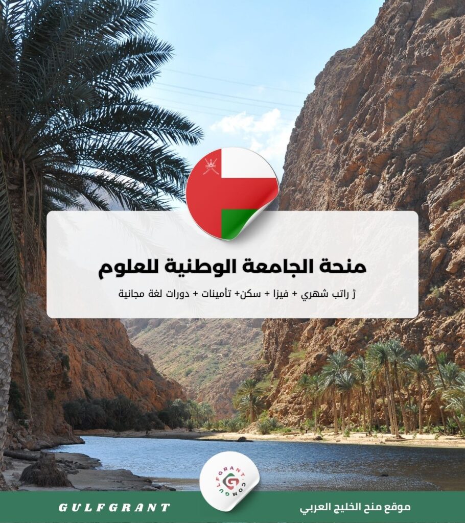 منحة الجامعة الوطنية للعلوم والتكنولوجيا