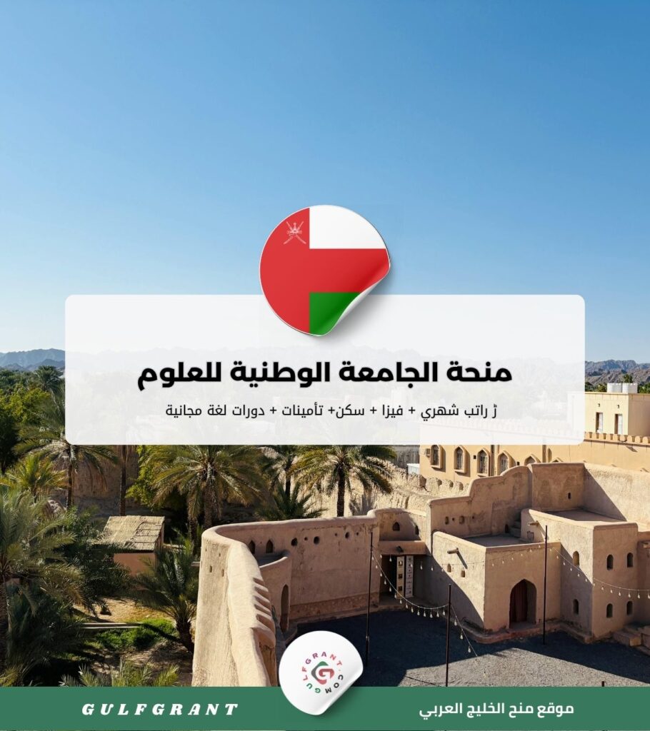 منحة الجامعة الوطنية للعلوم والتكنولوجيا
