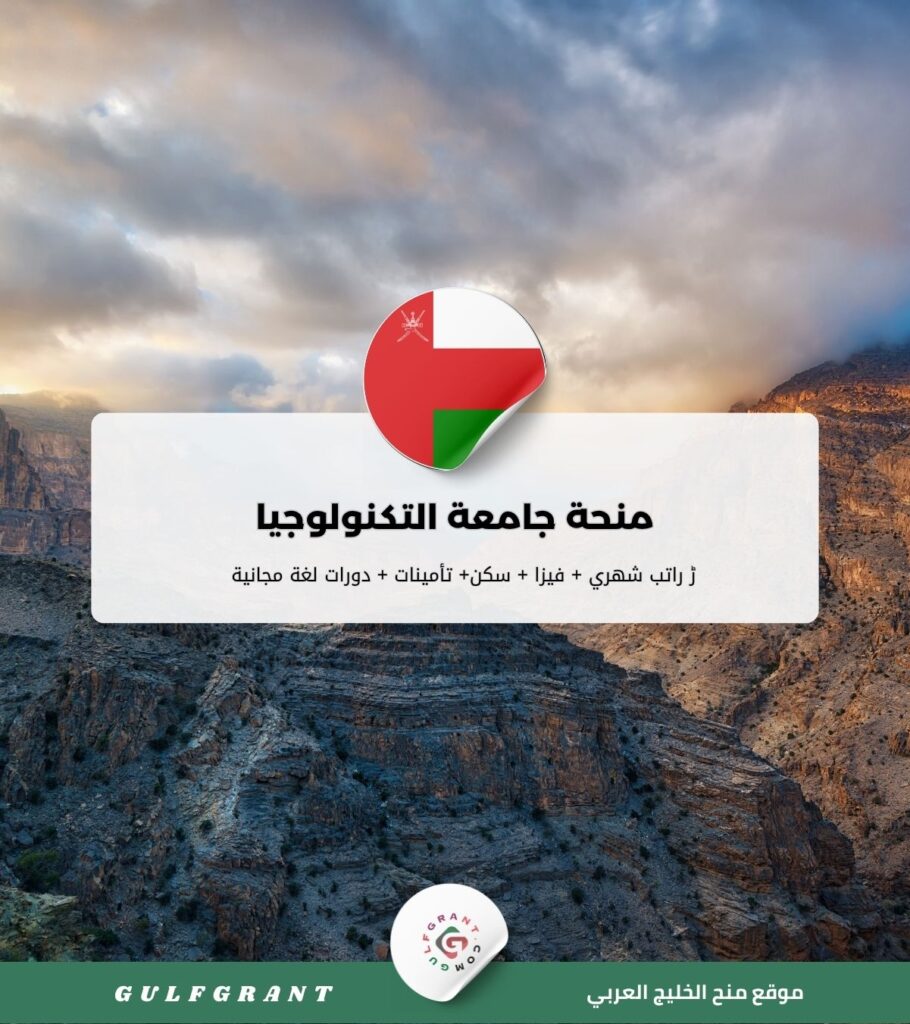 منحة جامعة التكنولوجيا