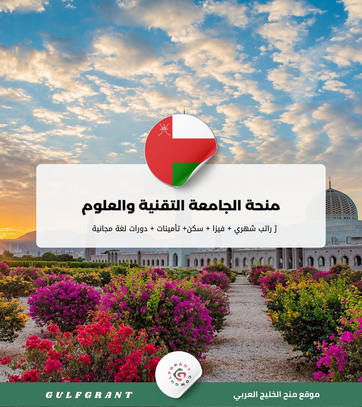 منحة جامعة التكنولوجيا والعلوم التطبيقية عبري