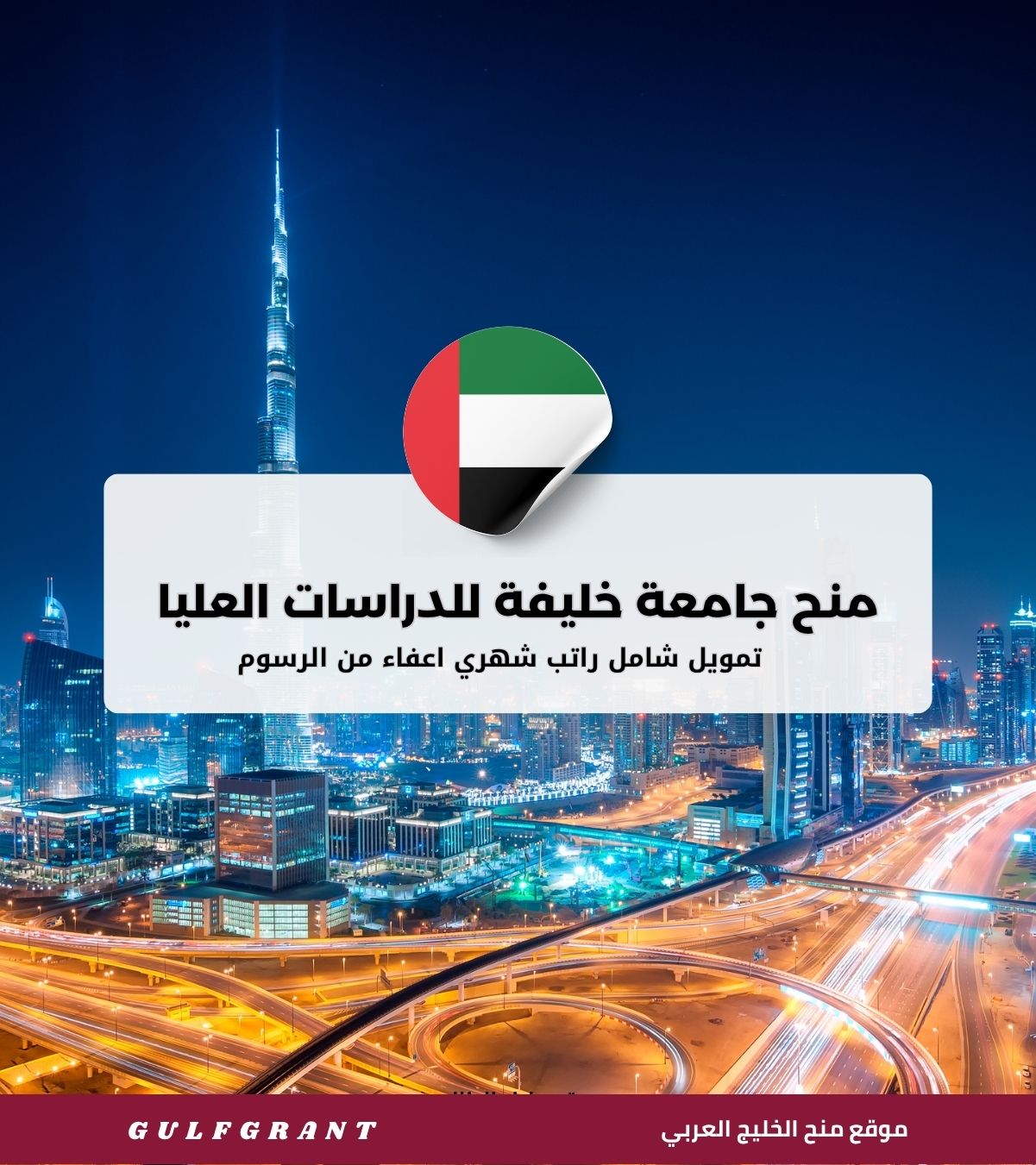 منح جامعة خليفة للدراسات العليا