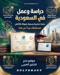 العمل اثناء الدراسة في السعودية